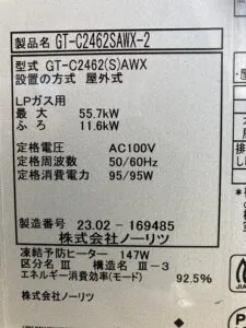 GT-C2462SAWX-2 BL、ノーリツ、24号、エコジョーズ、オート、屋外壁掛型、給湯器